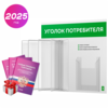Уголок потребителя перекидной с книгами 2023 г, 5 двусторонних карманов, белый с зеленым, серия COMBO Light Color Plus, Айдентика Технолоджи