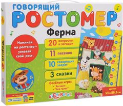 Ферма (Говорящий ростомер)