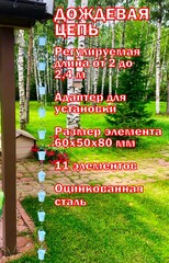 Дождевая цепь «Ведра на кольцах», голубой