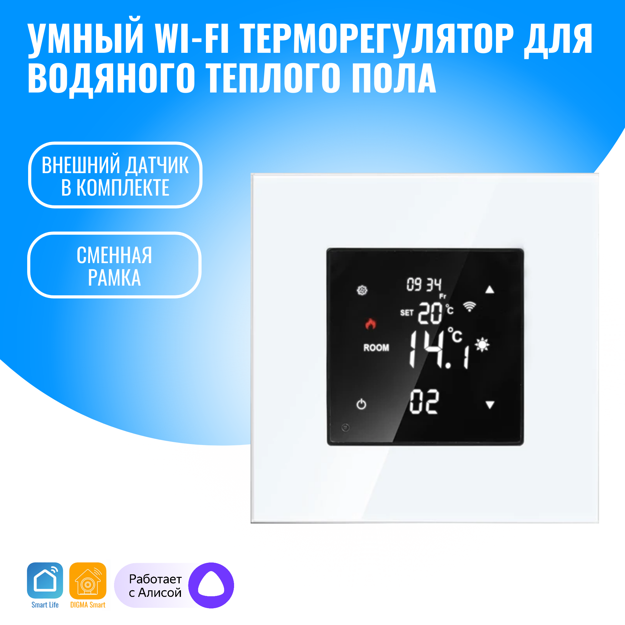 Умный WiFi терморегулятор для водяного теплого пола Smart Aura. Работает с Алисой (белый)