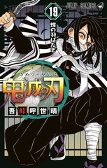 Demon Slayer: Kimetsu No Yaiba Kimetsu no Yaiba на японском. Том 19