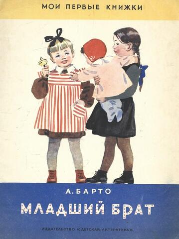 Младший брат