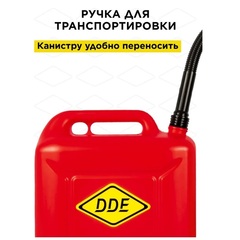 Канистра DDE для ГСМ, 10 л, антистатическая, крышка с замком, трубка для заливки (917-866)