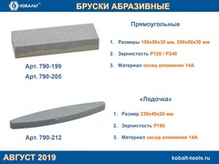 Брусок абразивный КОБАЛЬТ прямоугольный, 150х50х30 мм, P120/P240. коробка (790-199)