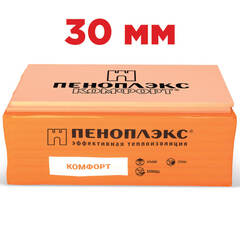 Пеноплэкс, пеноплекс комфорт 30мм