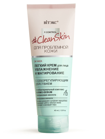 Clean Skin Крем Легкий для лица с себорегулирующим действием 40 мл. Витекс