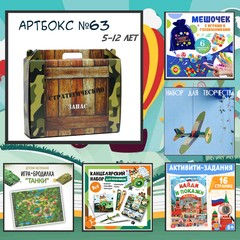 Артбокс №63 