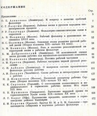 Устная поэзия рабочих россии