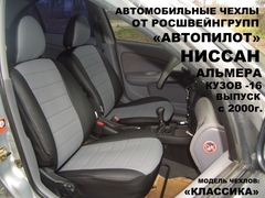 Чехлы на Nissan Almera N16 2000–2006 г.в.