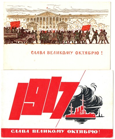 Открытка С праздником Октября. 2 шт. СССР. Революция XF