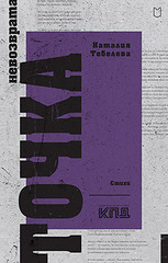 Точка невозврата