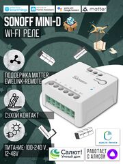 WiFi (Matter) реле Sonoff MINI-D, cухой контакт (Работает с Алисой)