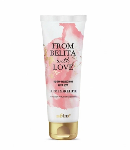 Крем-парфюм для рук ПРИТЯЖЕНИЕ From Belita with love 50мл Белита