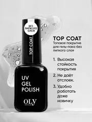 OLYSTYLE Топовое покрытие для гель-лака top coat (без липкого слоя)