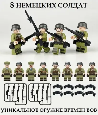 Минифигурки набор Немецкие солдаты Вторая Мировая Война