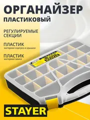 STAYER SPACE-18, 455 х 355 х 70 мм, (18?), пластиковый органайзер с 21 ячейкой (38038-18)