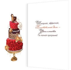 
          Открытка двойная, "С Днём рождения! Самой шикарной", фольга золото, рельеф, 251*194 мм, с текстом, торт с розами, Мир Открыток