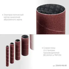 ЗУБР набор 6 шт: 13, 19, 26, 38, 51, 76 мм, высота 115 мм, Р80, втулки шлифовальные для станка СШО-500 МАСТЕР (35649-H6-80)