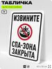 Табличка для бассейна 
