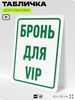 Табличка для парковки 