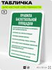 Табличка для частной территории 