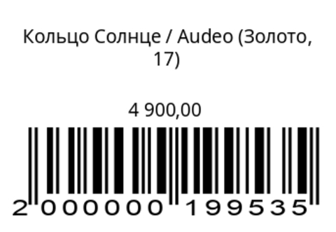 Кольцо Солнце