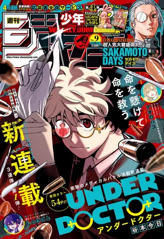 Журнал Weekly Shonen Jump №9 2026 (на японском языке)