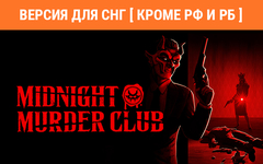 Midnight Murder Club (Версия для СНГ [ Кроме РФ и РБ ]) (для ПК, цифровой код доступа)