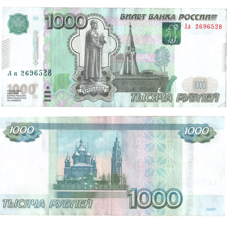 Банкнота 1000 рублей 1997 год. Модификация 2010 года. Серия Аа VF-XF (Банкнота)