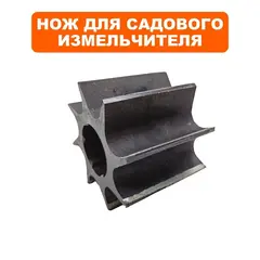Нож для измельчителей DDE к SH2845