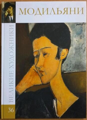 Амедео Модильяни