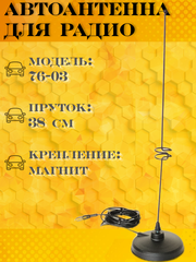 АНТЕННА АВТОМОБИЛЬНАЯ НА МАГНИТНОМ ОСНОВАНИИ ТРИАДА-76-03 МА Best