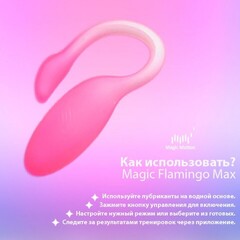 Вибромассажёр с интеллектуальным управлением Magic Flamingo Max от Magic motion, розовый