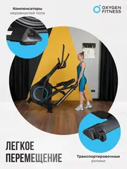 Эллиптический тренажер домашний OXYGEN FITNESS IDAHO