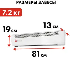 Тепловая завеса электрическая QUATTRO ELEMENTI QE-5000TVZ (2,5/5,0 кВт, 400 м.куб/ч, 220 В, 50 Гц) 915-526