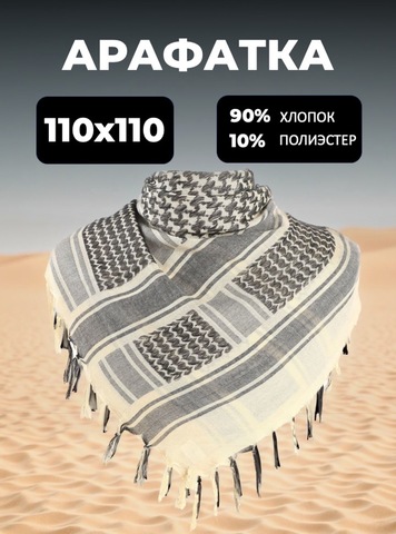 Картинка арафатка Skully Wear MZ-552 a6 (слоновая кость) - 1