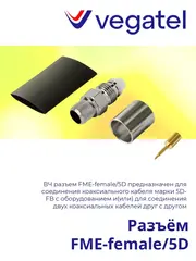 Разъем FME-female/5D