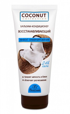 Floresan COCONUT COLLECTION Бальзам-кондиционер для волос ЭФФЕКТ ЛАМИНИРОВАНИЯ, 200мл