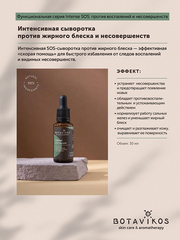 Botavikos Serum Сыворотка Интенсивная Intense S.O.S. Функциональная серия, 30 мл