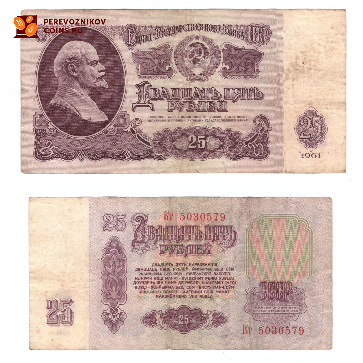 Купюры ссср 1961