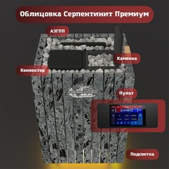 Серпентинит премиум