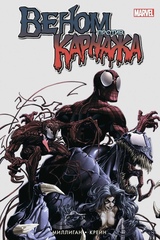 Комикс Карнаж. Веном против Карнажа