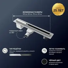 Трап линейный для пола, поворотный сифон MCH CH700SL