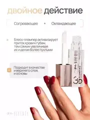 Neverti NP800 Блеск для губ 3D объем 