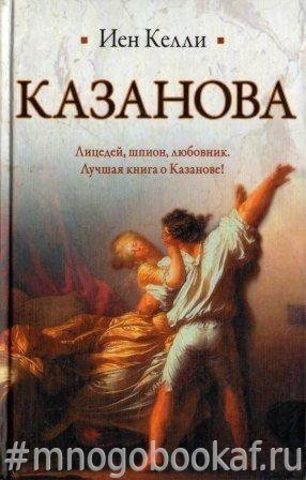 Казанова / Casanova () порно фильм онлайн