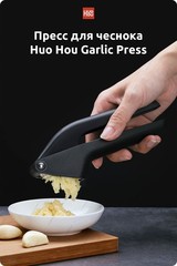 Пресс для чеснока Garlic Press Black