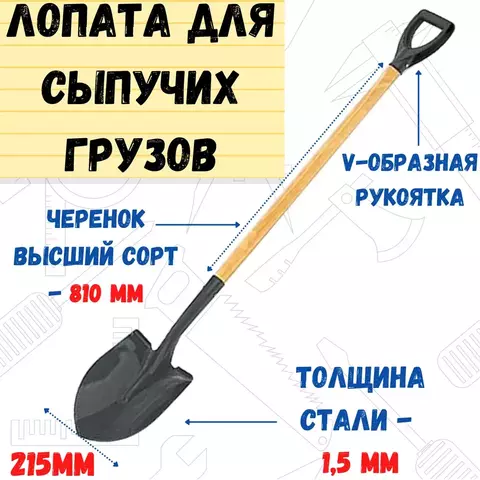 Россия 69-0-216 Лопата для сыпучих грузов ст.1,5мм, с V-образной ручкой, 215x810мм, (шт.)