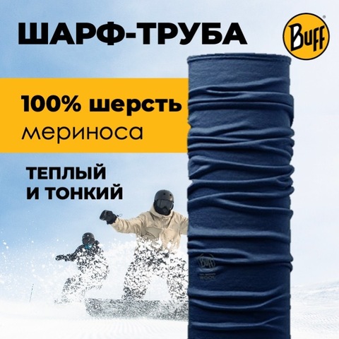 Картинка шарф-труба Buff wool lightweight Solid Denim - 2