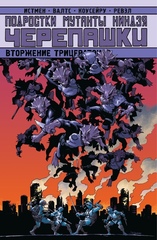 Комикс Подростки мутанты Ниндзя-Черепашки. Вторжение Трицератонов