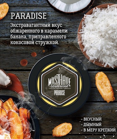 Табак Must Have Paradise 25г гр